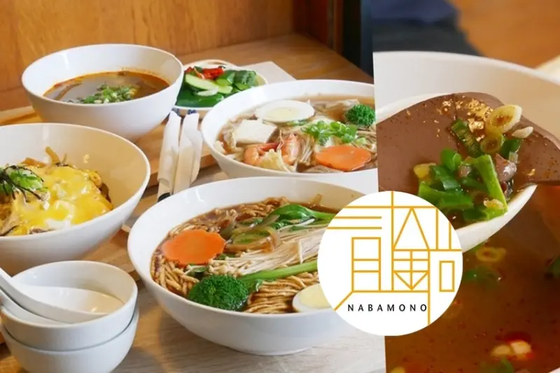 【好食分享】新竹美食|清大夜市 貳鍋 食物原始的味道,原型食物,附菜單