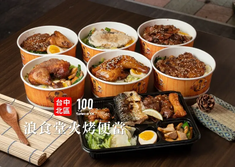 【台中北區美食】浪食堂火烤便當｜肉肉控必看！不一樣的火烤飯包，客製化會議便當用膳體面大方！ | 別墅裡的 100 種味道
