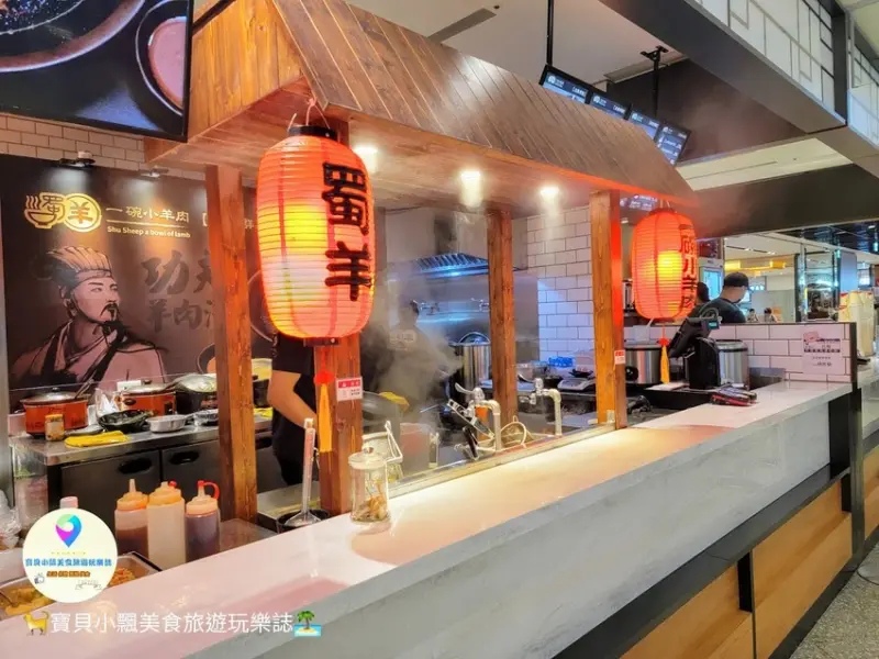 [食]新北 宏匯廣場 湯頭鮮甜 香氣四溢的美味 來一碗小羊肉吧!! 蜀羊 一碗小羊肉