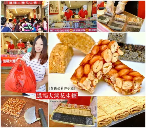 【台南中西區】進福大灣花生糖‧赤崁樓對面超夯必買伴手禮!