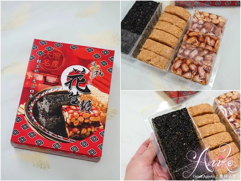 【台南美食】進福大灣花生糖。傳承百年的手工好滋味！每日現作台南伴手禮首選 - ANIKO 艾妮可美味人生