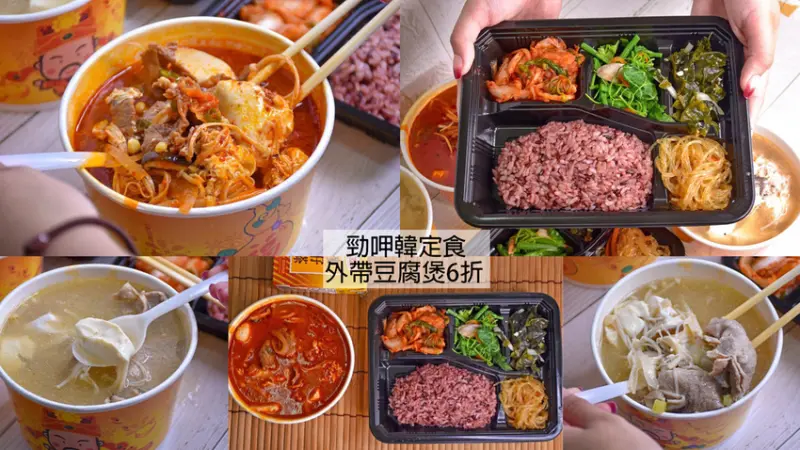 防疫期間外帶豆腐煲系列6折，餐點澎湃!1鍋+1便當的概念