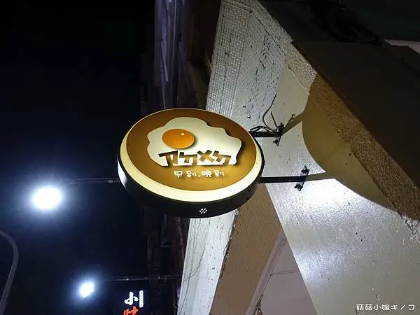 <吃。在高雄>鹽埕區-高雄宵夜銅板美食的好選擇~早到晚到~