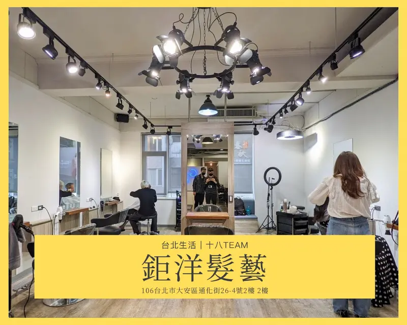 【台北生活】G-young Hair salon 鉅洋髮藝｜台北男生歐美線條挑染推薦、鄰近捷運信義安和站 | 十八Team｜八年級生的吃喝玩樂日誌