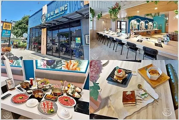 楊梅美食│適合拍照打卡的網美火鍋 参好鍋物廚房 雙人海陸套餐$1040太超值，環境裝潢優美又非常氣派，主打天然蔬果製成湯頭，並提供每日嚴選新鮮蔬菜，以及頂級鮮嫩的肉品，適合約姐妹一起聚餐～（附上完整菜