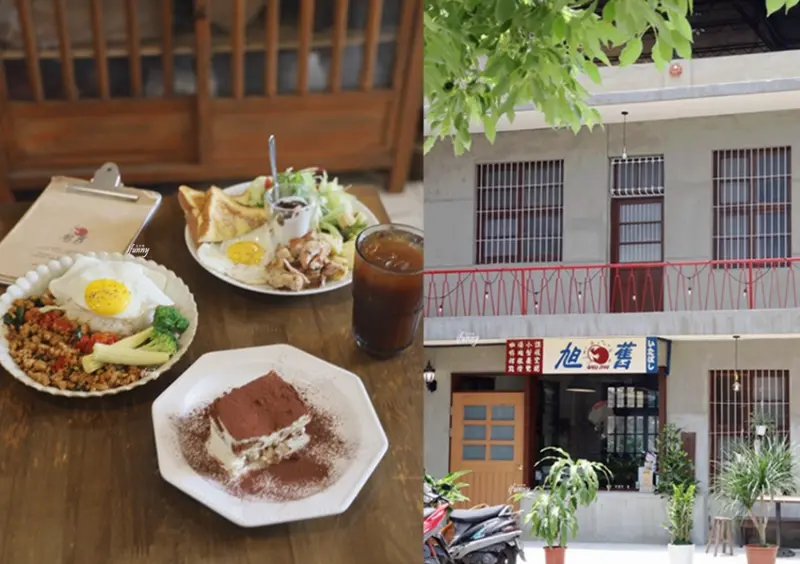 板橋站 | 旭舊咖啡 彷彿來到台南的巷弄中老宅咖啡 台北少見的獨棟兩層復古咖啡廳 - ifunny 艾方妮的遊樂場