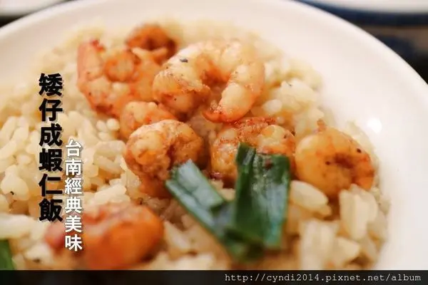 【台南中西區】矮仔成蝦仁飯 經典必吃小吃 飄香多年的好味道 沒吃過別說你來過