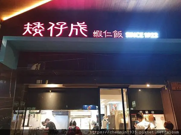 台南市中西區-矮仔成蝦仁飯