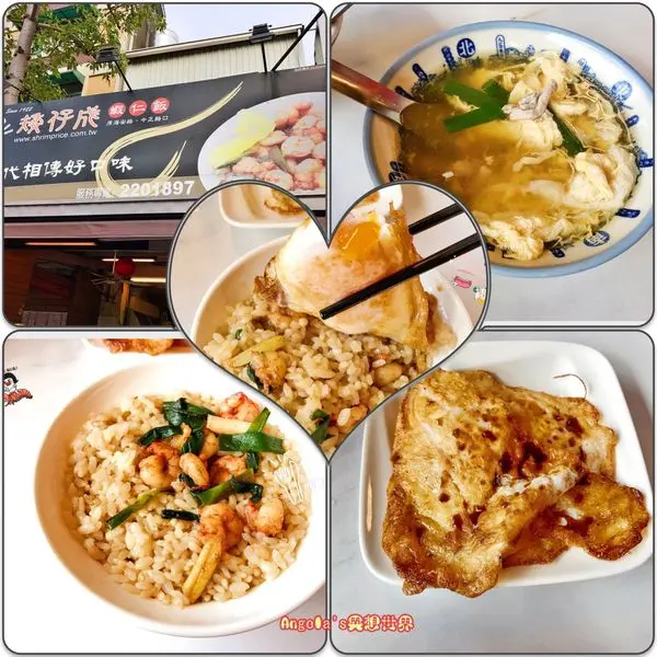 絕妙好滋味❤到台南一定要吃的矮仔成蝦仁飯❤