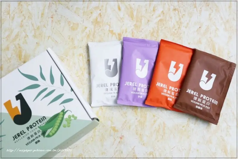 【捷銳蛋白Jerel Protein】豌豆分離蛋白粉~植物性蛋白飲推薦 好喝的素食植物性蛋白 素食蛋白飲 純素蛋白飲