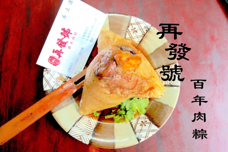 吃。台南｜中西區。歷史還悠久，名人必訪「再發號肉粽」。