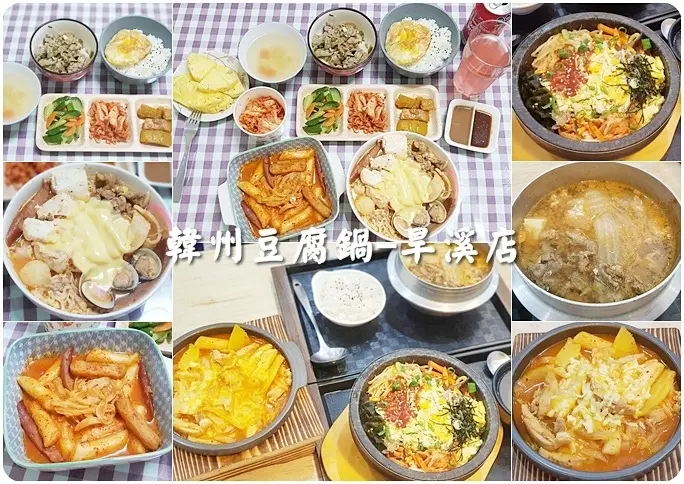 【太平】韓州豆腐鍋-旱溪店 配合防疫外帶送飲料or泡菜 在家在辦公室吃也像店內用餐一樣美味+第一次到店用餐分享～近太平中山路、新天地、精武車站、旱溪東路一段