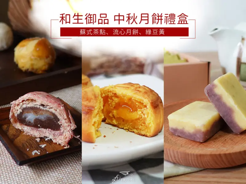 【和生御品】超適合送長輩的伴手禮首選