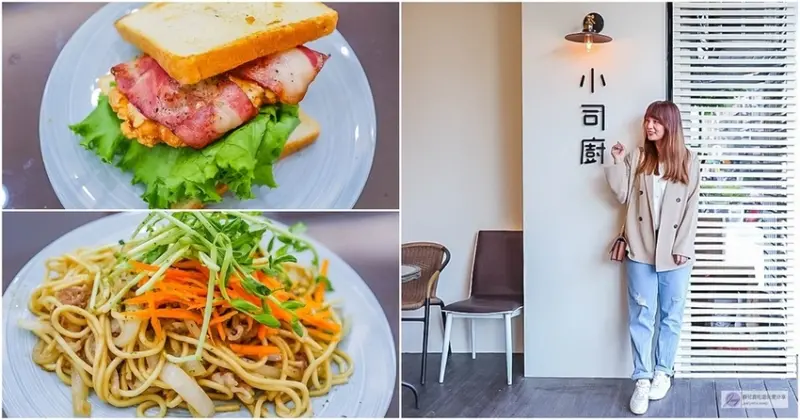 桃園早午餐-小司廚 中平店-日系簡約清新質感風格創意鐵板料理早午餐/鄰近桃園市立游泳池