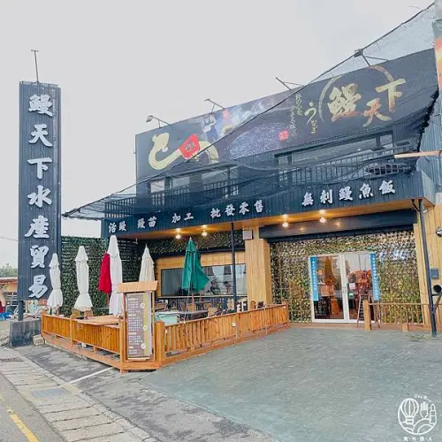 【桃園美食/鰻天下】日式料理/鰻魚飯/鰻魚批發/鰻魚第一品牌