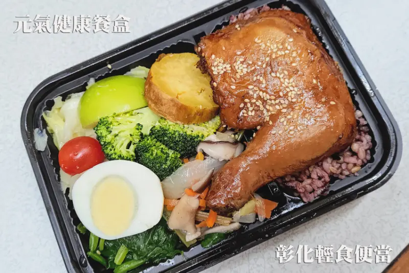 元氣健康餐盒