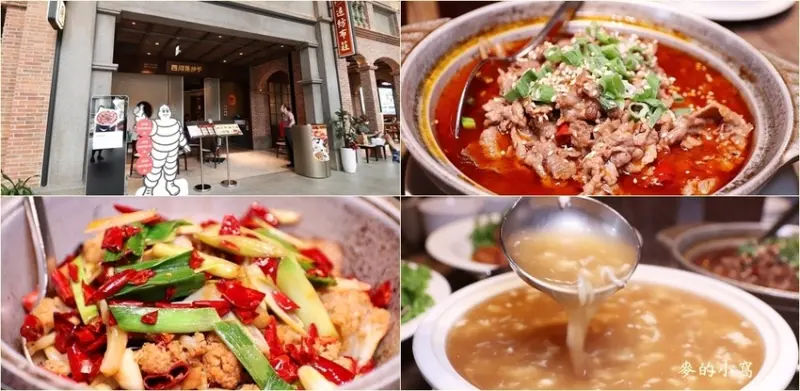 台北信義區美食｜米其林必比登推薦餐廳「四川吳抄手」，道地四川料理、美味又下飯