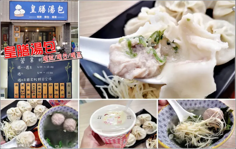 【竹北】皇膳湯包(竹北店)，現擀、現包、現蒸，皮薄多汁味美，免費薑絲任你加，搭配辣醬更夠味，能擄獲顧客給予好評不是沒原因的，吃過後讓你一試成主顧，竹北好吃湯包就在這