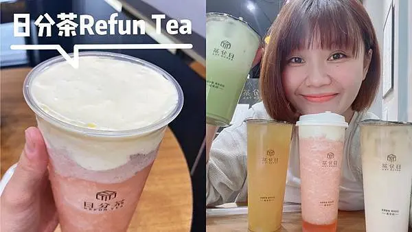 [台中后里]日分茶|仙人掌粉紅泡泡｜濃郁芝士奶蓋｜嚴選台灣茶|當季新鮮水果｜內附菜單