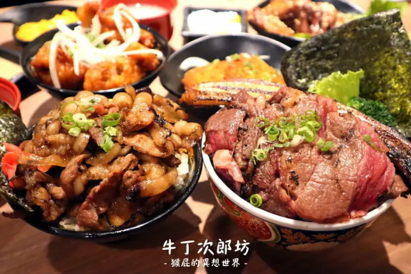 【三重美食】牛丁次郎坊三重店！三重新開幕餐廳！平價好吃燒肉丼飯，肉肉山大滿足！限量戰斧牛排丼好吃！冬瓜檸檬、雞白湯無限供應！ @猴屁的異想世界