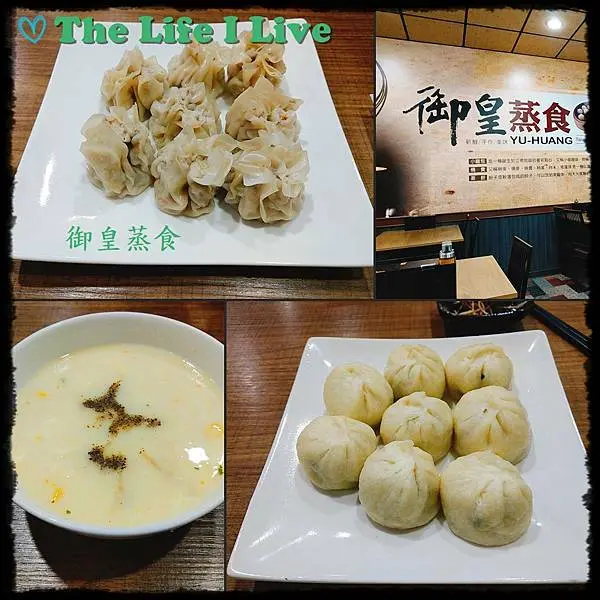 {食記}{嘉義}御皇蒸食~小籠包、燒賣、蒸餃，還有鍋燒!