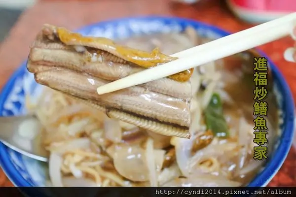 【台南中西區】進福炒鱔魚專家 40年的好味道 脆口的鱔魚配上甜甜的醬汁