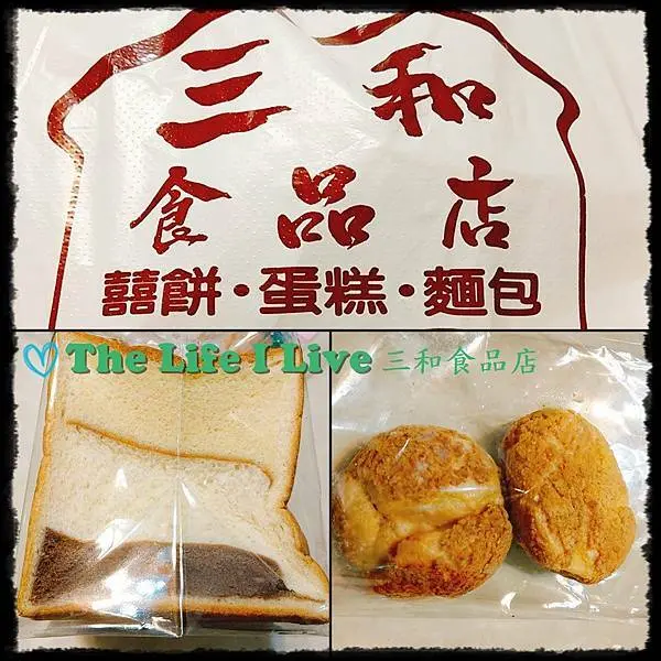 {體驗 & 分享}三和食品店~嘉義老字號麵包，走過一甲子，是令人懷念的古早味!