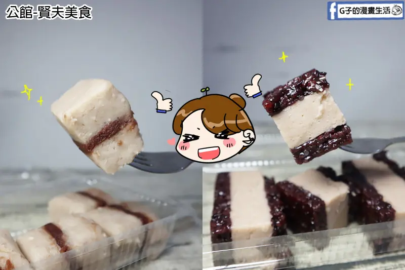 公館美食-賢夫美食,芋頭控.紫米芋頭.芋泥豆沙必吃~公館水源市場