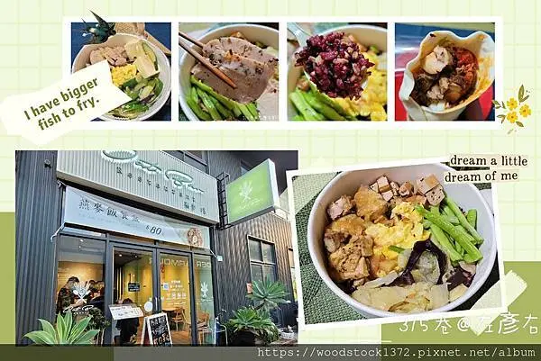 燕麥吧 oatbar。台南安平區｜燕麥為主角的健康飲食╳創作料理。原來健身餐也能吃得如此美味｜疫情期間外帶外送看過來!!