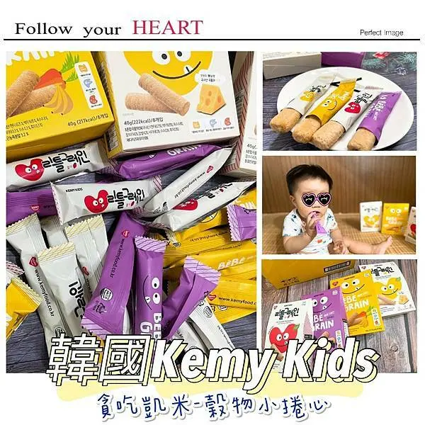 【開箱團購】韓國Kemy Kids貪吃凱米穀物小捲心 - 八種穀物豪氣放，多重檢驗獎項滿，衛生營養寶寶愛。