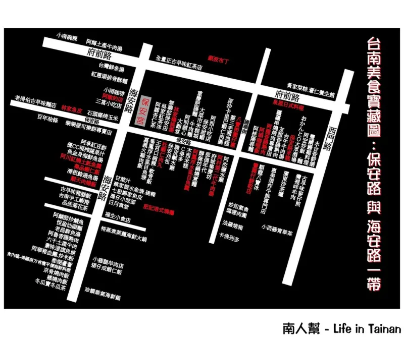 【台南中西區-美食】保安路&海安路一帶美食~~小編的17個夢幻組合