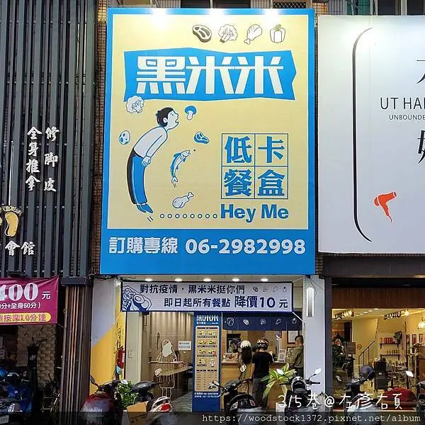 防疫期間外送外帶「黑米米×低卡餐盒」。對抗疫情，所有餐點降價10元｜台南中西區低溫烹調，健康養生餐盒