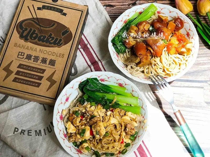 悟8庫商行 香蕉麵  添加香蕉粉  低GI　增加膳食纖維攝取　跟精緻澱粉說掰掰　　常溫保存防疫美食