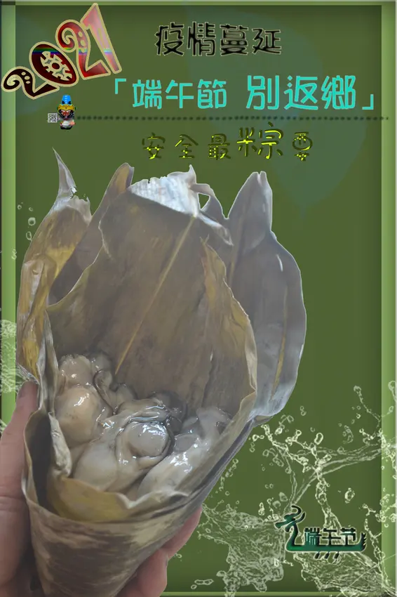 明明水產行-粽子分享