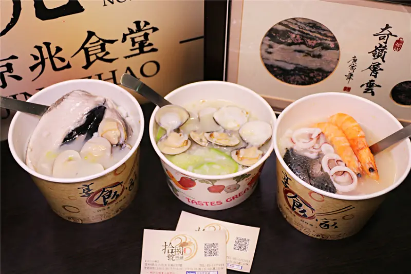 拾捌號粥鋪(斗六分鋪)