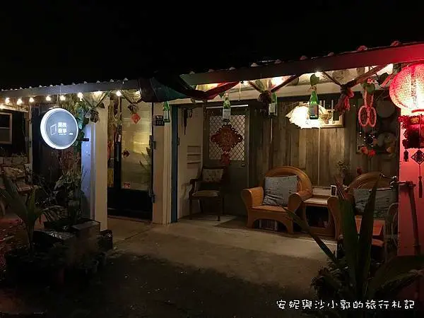 【長濱晚餐】深夜故事餐酒館  長濱開最晚的Chill酒吧  有美食有調酒