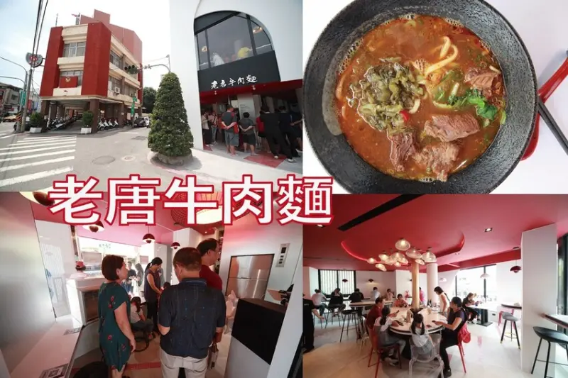 台南市中西區吃。台南市｜中西區。「 老唐牛肉麵」台南知名的老字號牛肉麵強勢回歸，試營運先天不足 後天失調，鹿希派發
