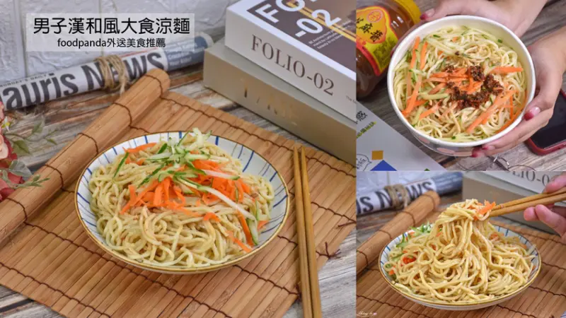 大份量涼麵全台foodpand都有外送!提醒💢小鳥胃請勿輕易嚐試哦💢