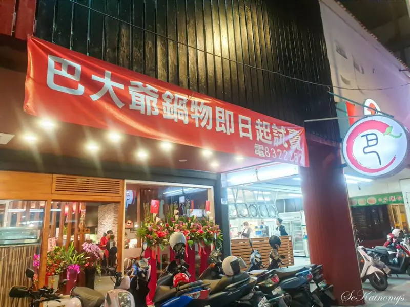 【花蓮火鍋】巴大爺鍋物 新開幕麻辣火鍋 近花蓮市區 麻辣鴛鴦鍋 原台南夫妻肺片 - Mys旅人誌