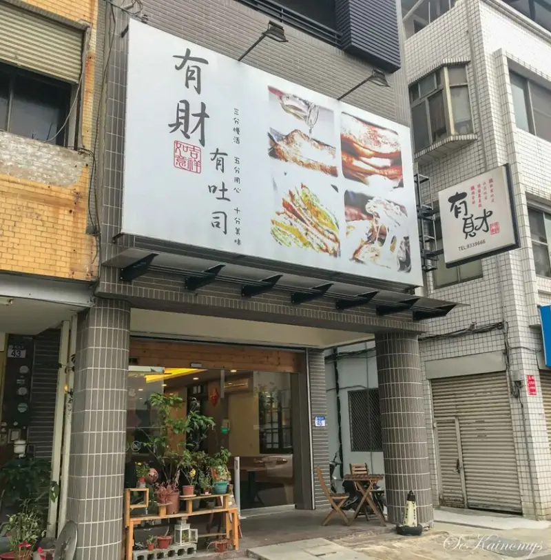 【花蓮市區早午餐】有財Have Money早午餐 市區早午餐 交通便利 餐點選擇多樣 - Mys旅人誌