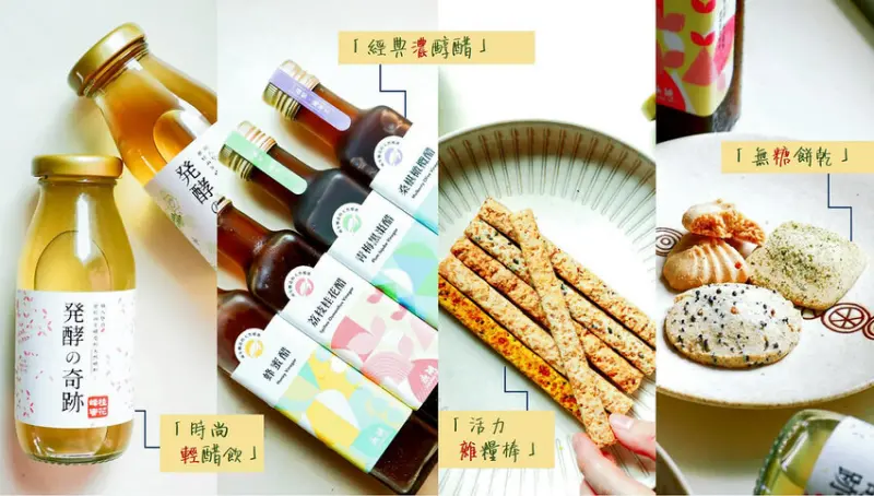 永禎食品。居家防疫不胖零食這樣吃！果醋/雜糧棒/無糖餅乾，宅配美食團購推薦