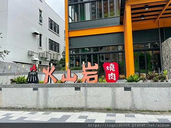 火山岩燒肉竹北旗艦店 印地安風主題無煙燒肉X鍋物 頂級食材、雙重享受 環境好氣氛佳 竹北聚餐餐廳推薦!!(內有折扣優惠)