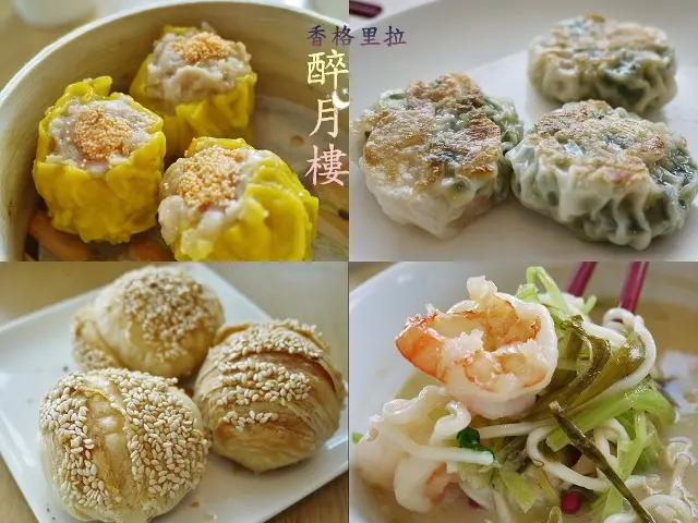 台南  香格里拉遠東國際大飯店 38樓醉月樓中餐廳「港滬點心任您嚐」