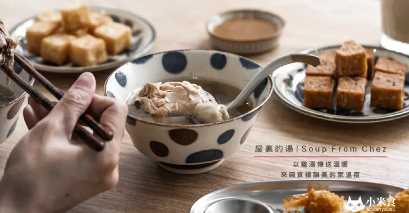 屋裏的湯｜以雞湯傳送溫暖。來碗質樸韻美的家溫度｜台南日式美食｜安平早午餐｜必吃炸鹹粿｜高麗菜雞湯
