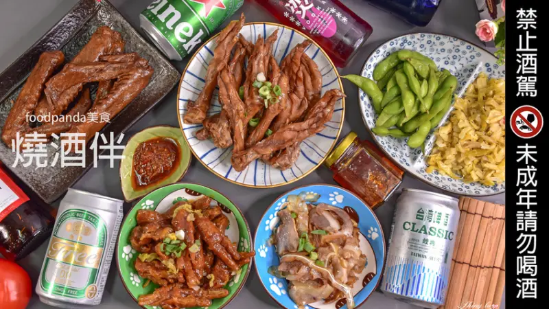 網路宅配美食太慢啦! 這家滷味foodpanda全台都有外送 ，必吃!無骨鳳爪