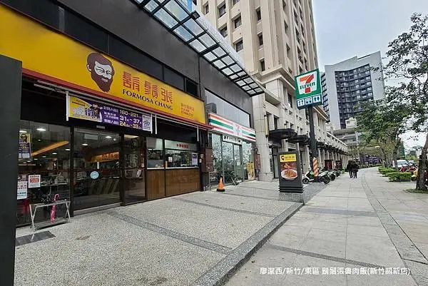 潔西麻的美食日記─【新竹/東區】鬍鬚張魯肉飯(新竹關新店)