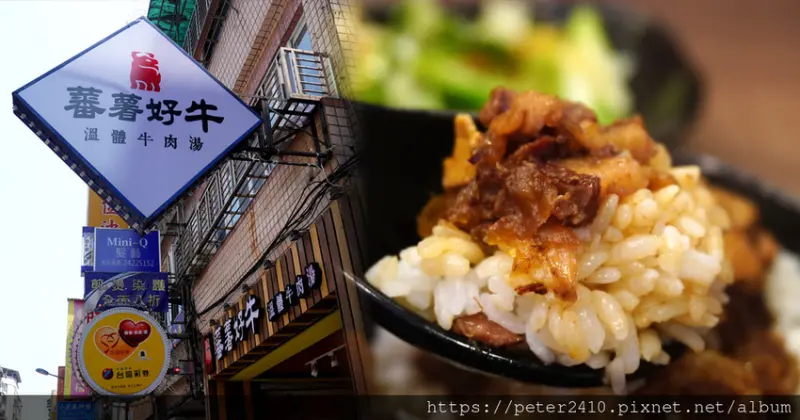 【基隆】蕃薯好牛溫體牛肉湯│仁愛區美食推薦，小牛肉燥飯滷汁香濃，溫體牛肉湯滿滿中藥香(文末有宅配料理包體驗)