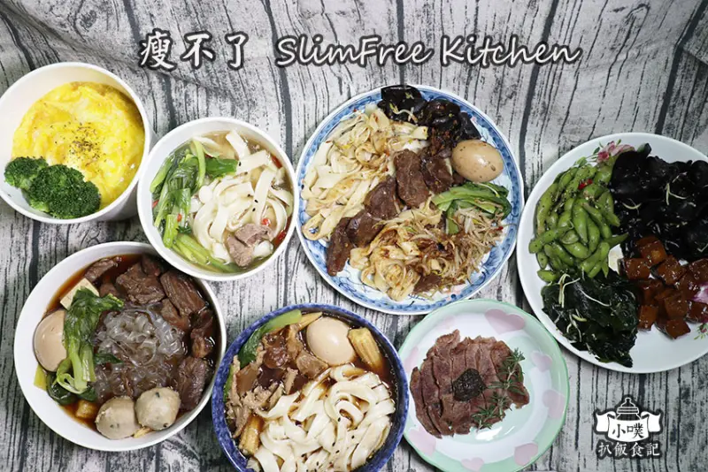 【新北市中和區外帶】【瘦不了 SlimFree Kitchen】中和美食/近景安站/防疫美食/外帶、外送美食/中式小吃、亞洲料理/大推松露PRIME霸氣牛排刀削麵