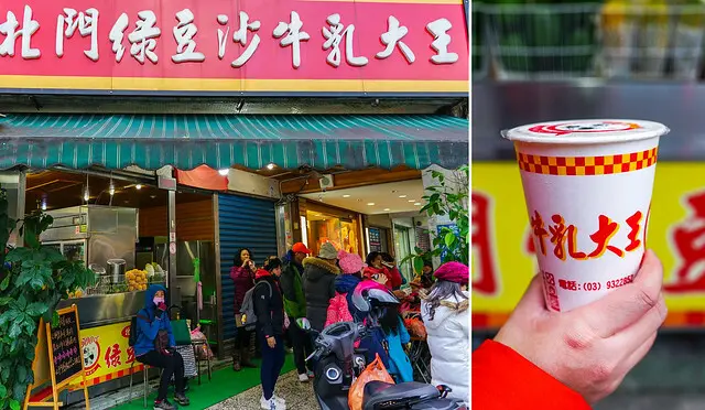 【北門綠豆沙牛乳大王】宜蘭必喝消暑聖品!值得等待的排隊名店~綠豆沙、芋頭沙、木瓜牛奶，真.濃.純.香，口感細緻綿密~好喝!甜而不膩~賣完就收!!