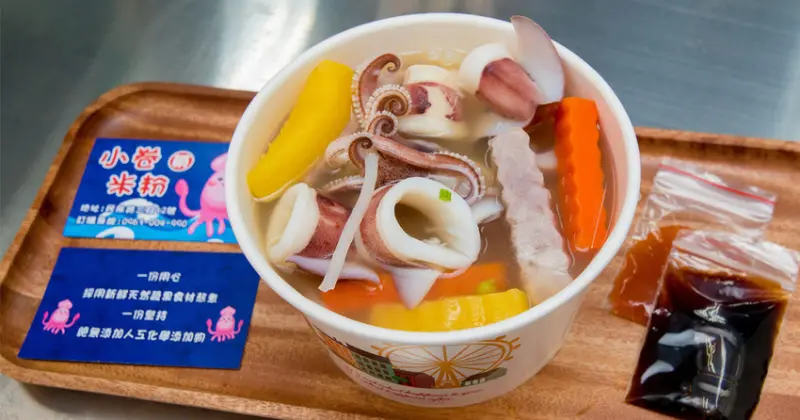 【臺南美食】來自天然的繽紛小卷米粉｜加了干貝.昆布等食材熬煮｜民族路美食｜台南小吃~~小卷米粉萌 - 南人幫